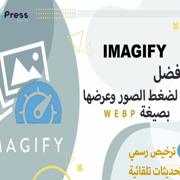 imagify plugin